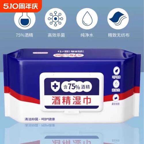 80抽含75度酒精湿巾消毒办公家用清洁卫生杀菌专用湿纸巾大包抑菌