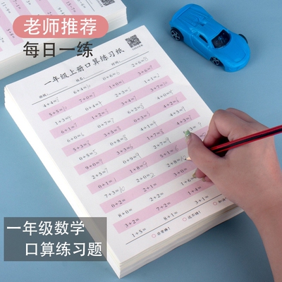 新款一二三四年级口算练习纸