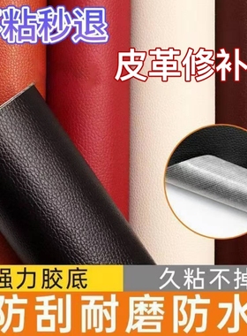 自粘皮革修补贴沙发补皮贴真皮电动车坐垫补丁贴修复布贴座椅翻新