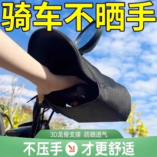 电动车防晒手套夏季摩托车护手罩防水防风防紫外线手把套车把骑车