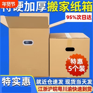 梦箱家搬家纸箱子特硬大号加厚加硬寄行李快递打包整理箱纸壳箱