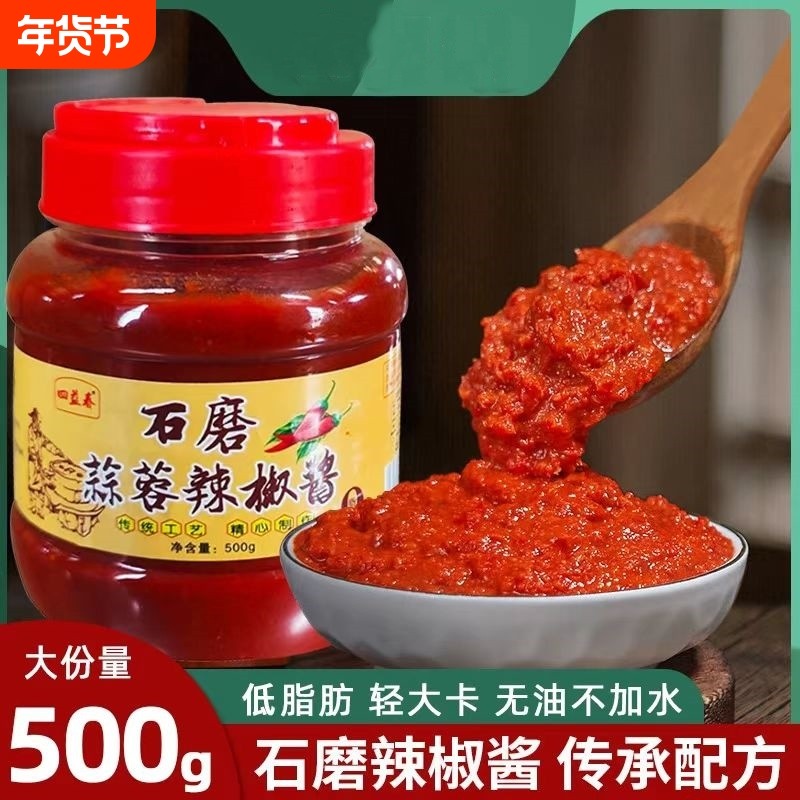 石磨辣椒酱农家自制手工蒜蓉辣酱拌饭拌面下饭菜老式酱石墨无油,粮油调味/速食/干货/烘焙,辣椒酱,淘宝优惠券,粉丝福利购,淘宝优惠卷