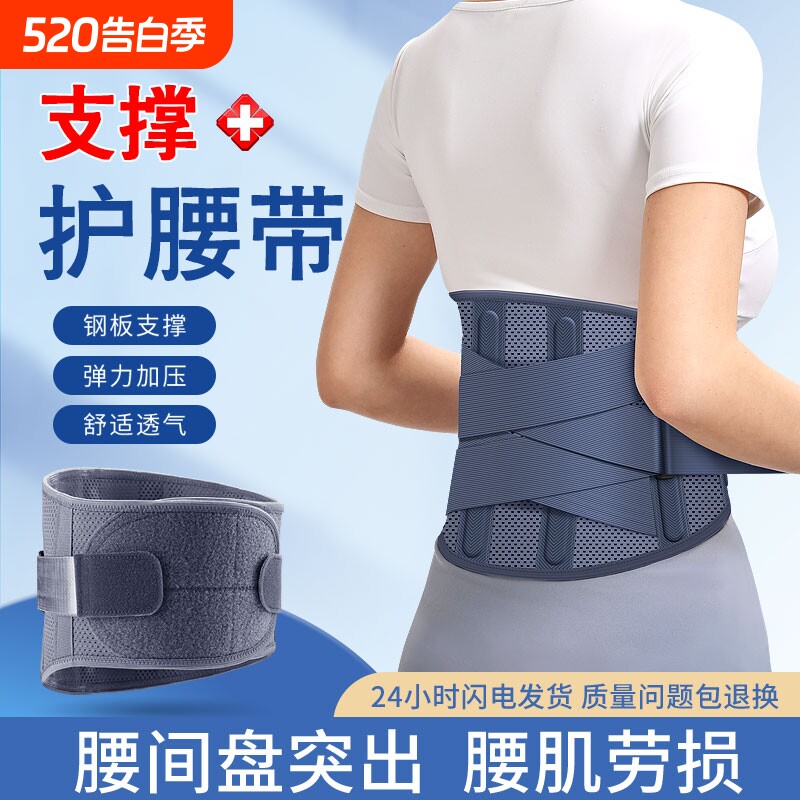 医用护腰带腰间盘突出腰椎腰间久坐神器腰部男士专用女士腰疼腰痛
