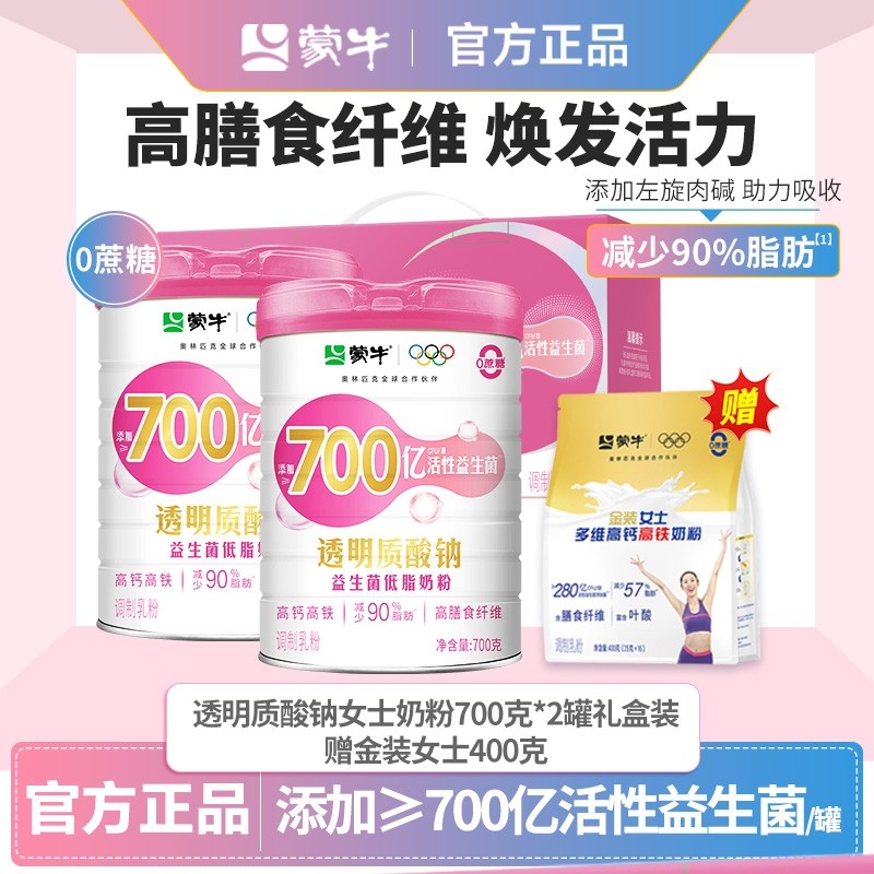 蒙牛透明质酸钠益生菌低脂牛奶粉