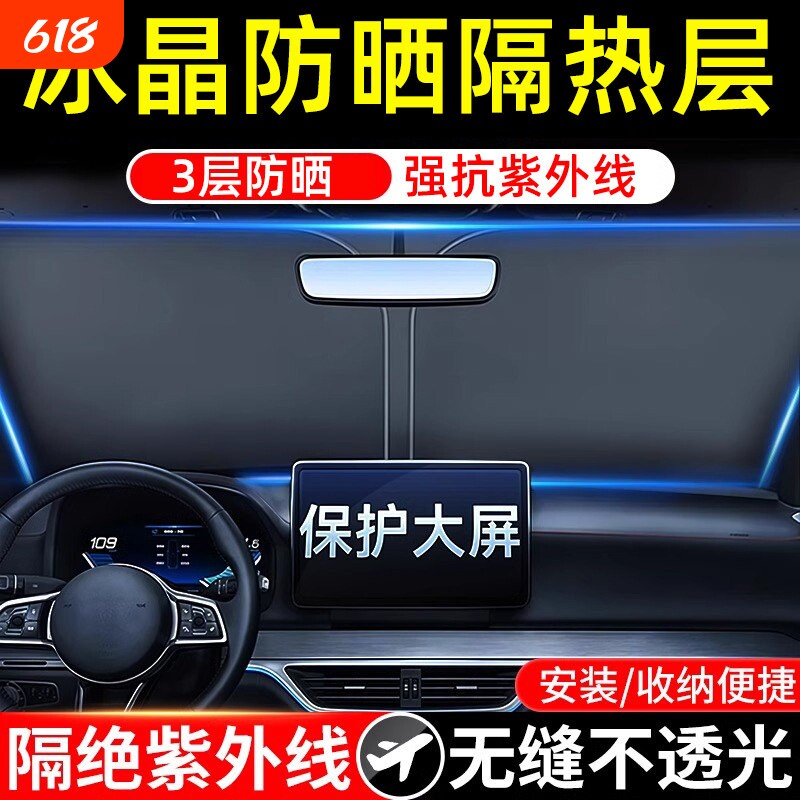 汽车遮阳挡板隔热防晒遮光帘车内前后档风玻璃遮阳伞2026新款侧窗
