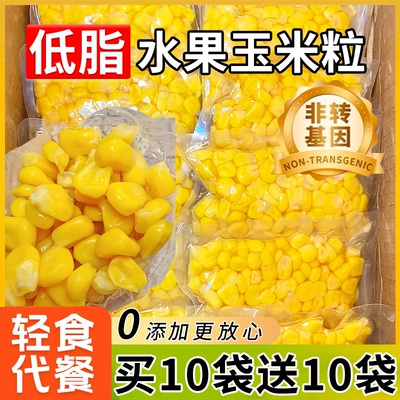 慢碳水甜玉米粒开袋即食低脂代餐