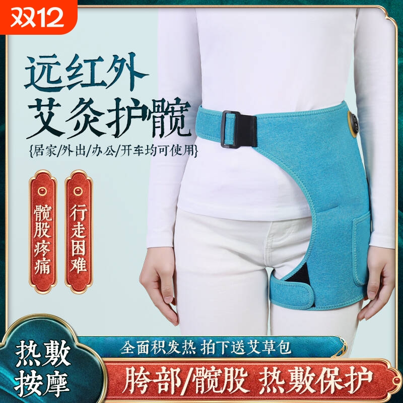 加热护髋骨大腿臀部关节理疗热敷