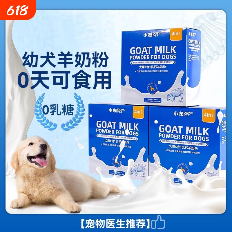 宠物羊奶粉狗狗专用幼犬补钙新生猫成年猫咪小型犬补充营养不腹泻