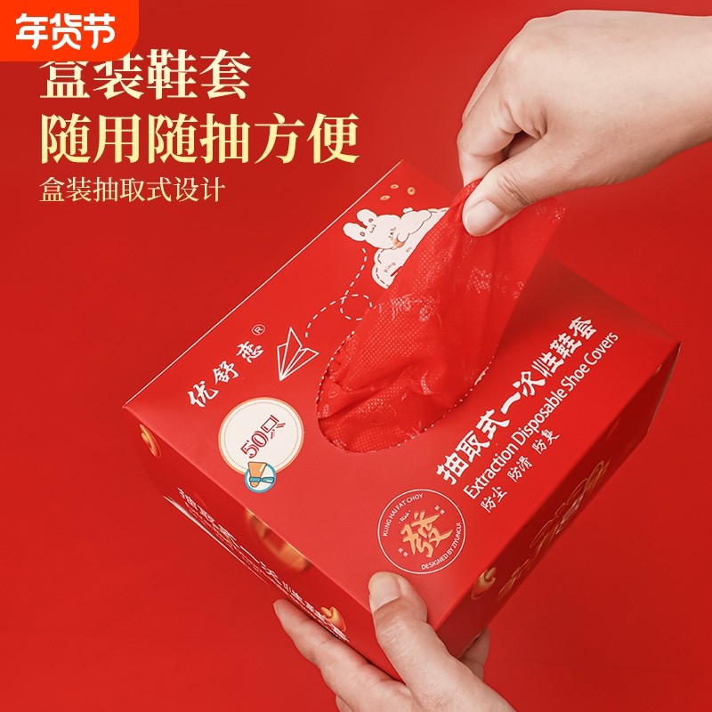 一次性鞋套抽取式加厚耐磨成人学生防滑室内透气红色无纺布鞋套,居家日用,一次性鞋套,淘宝优惠券,粉丝福利购,淘宝优惠卷