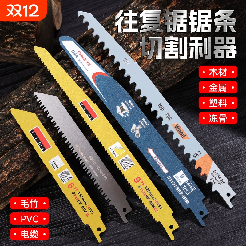 马刀锯条家用电动往复锯切割