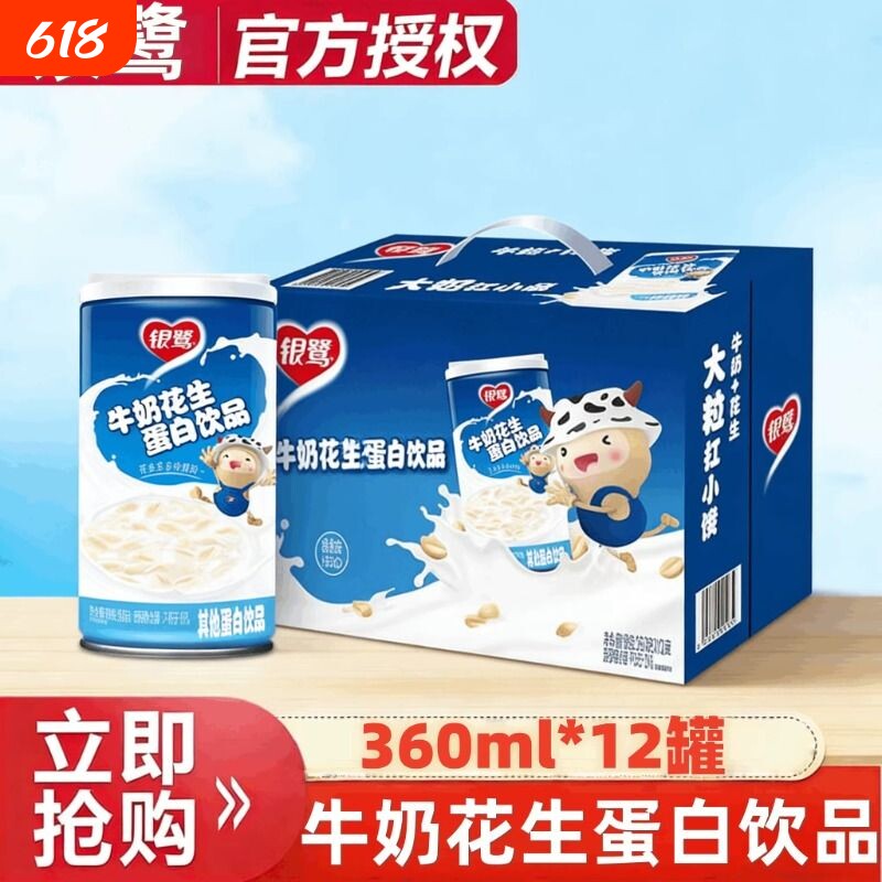 特惠抢银鹭牛奶花生12罐装一整箱批发早餐营养饮料豆奶饮品花生汤