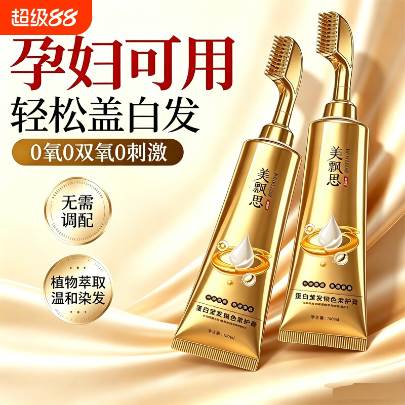 美飘思一梳黑染发膏剂天然孕黑色妇正品植物无刺激不沾头皮好上色图片