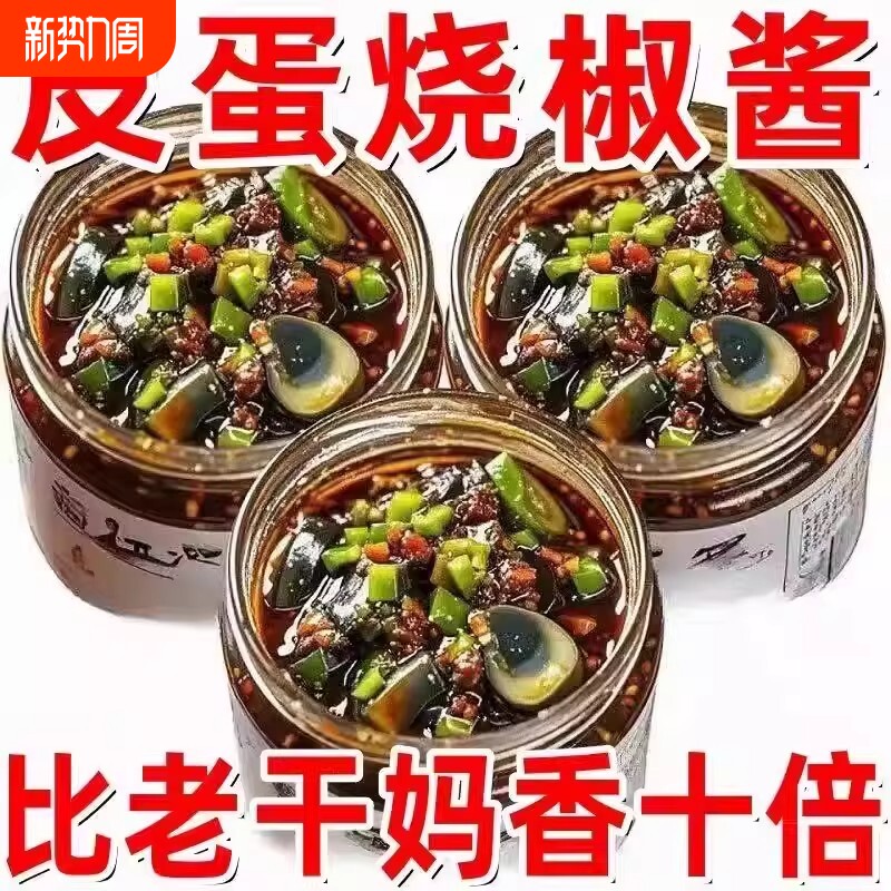 农科院推荐正宗新鲜皮蛋烧椒酱川味擂辣椒酱夹馍下饭菜青椒酱瓶装