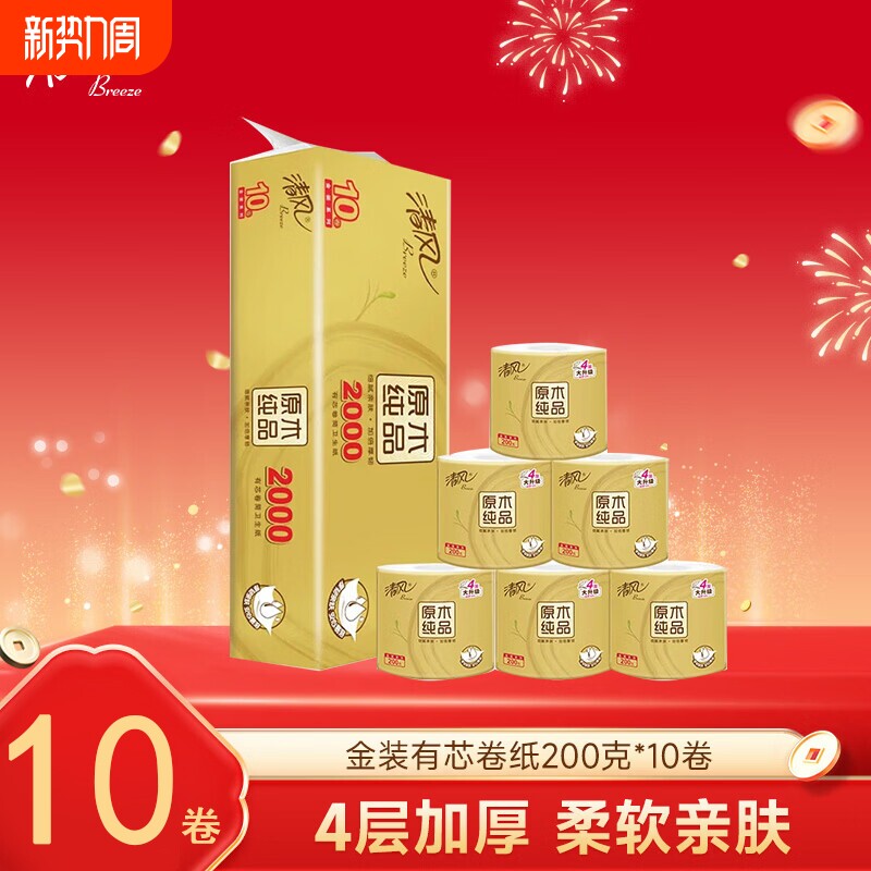 清风有芯卷纸金装原木纯品200克10卷家用实惠装卷筒纸木浆原生