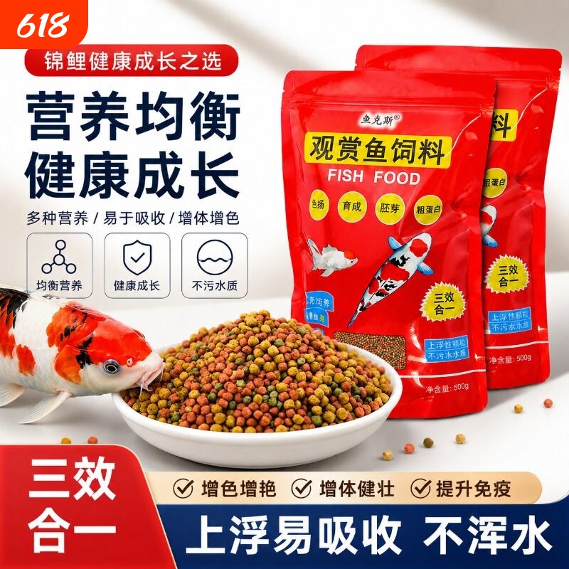 鱼食金鱼锦鲤鱼饲料小颗粒鱼粮观赏鱼家用小金鱼专用上浮小型鲤鱼