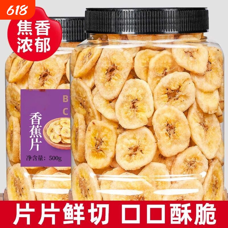 香蕉片干500g罐装香蕉干脆片非菲律宾水果干孕妇儿童零食特产