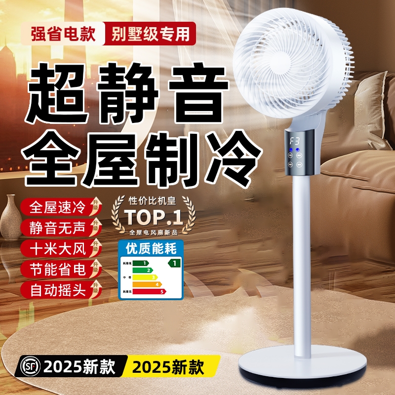 空气循环扇电风扇静音家用立式落地扇宿舍大风力2025新款遥控语音