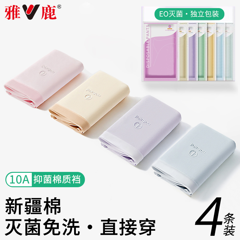 雅鹿女士独立包装灭菌内裤