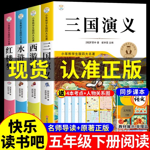 四大名著原著正版小学生版