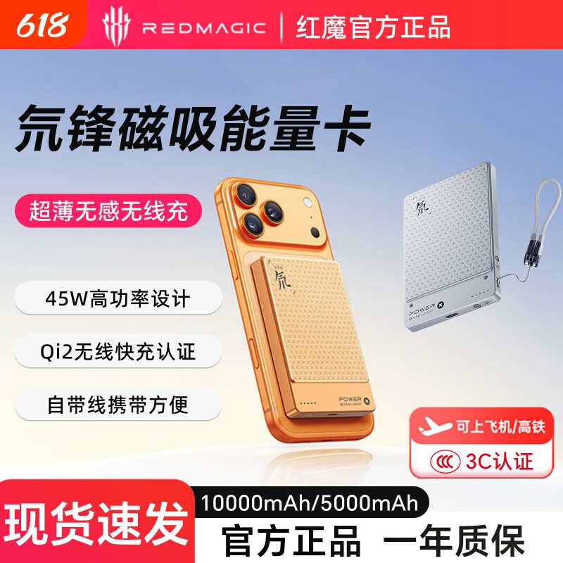 【国家3C认证】努比亚红魔氘锋能量卡磁吸充电宝Qi2认证超薄无线便携新款10000毫安快充移动电源16上飞机