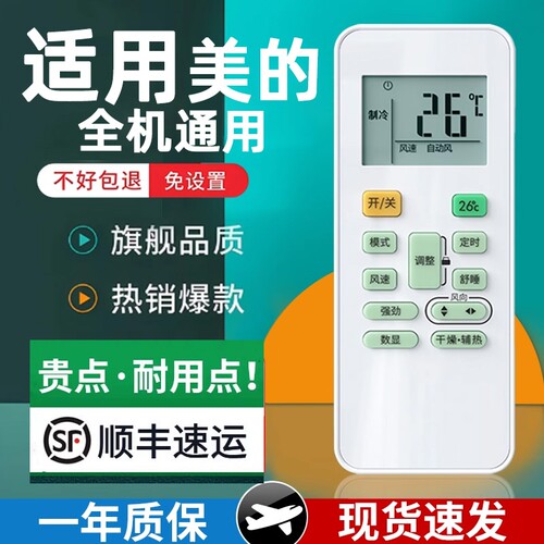 无需设置丨适用于美的空调遥控器