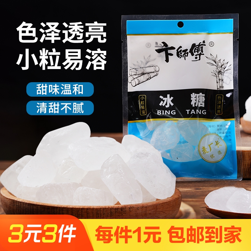 卞师傅冰糖50g