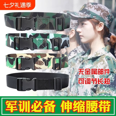 军训腰带专用男女初高中大学生开学皮带迷彩松紧裤子腰带收紧神器