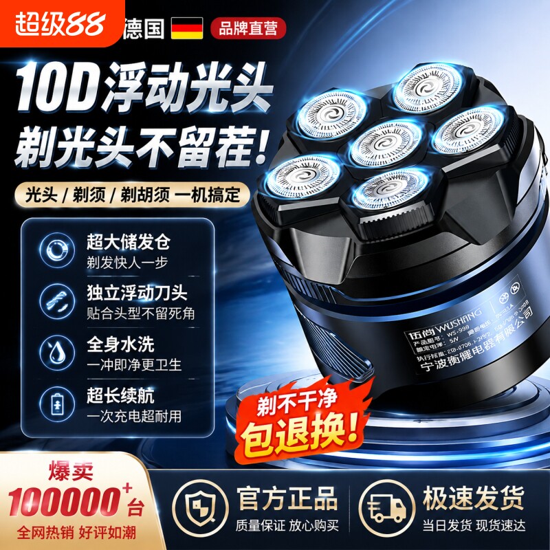 德国品质光头神器全身水洗剃光头专用磁吸进口刀头自己理发光剃须图片
