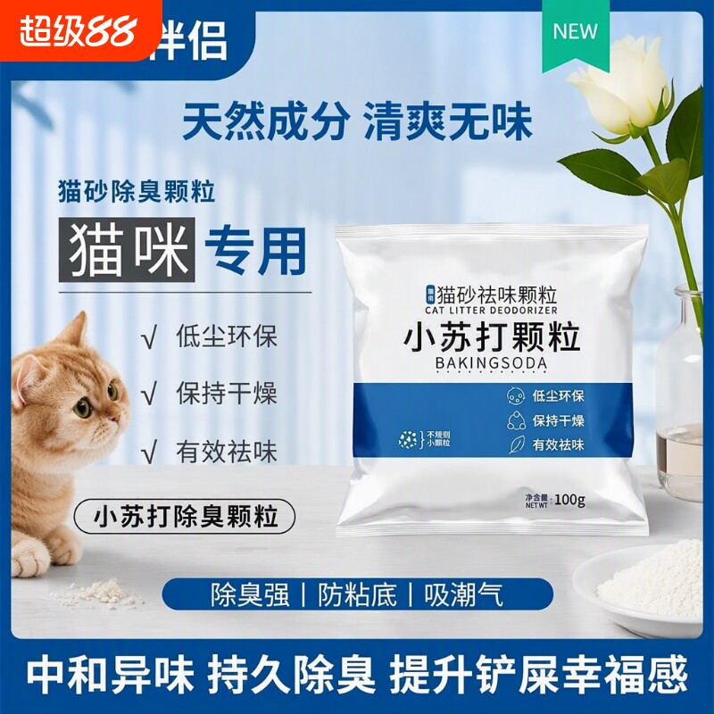 小苏打除臭粉100g|千人回购图片