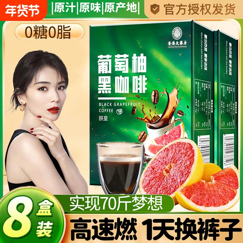 邮政葡萄柚黑咖啡无糖0脂咖啡提高代谢减燃正品官方旗舰店肥农品