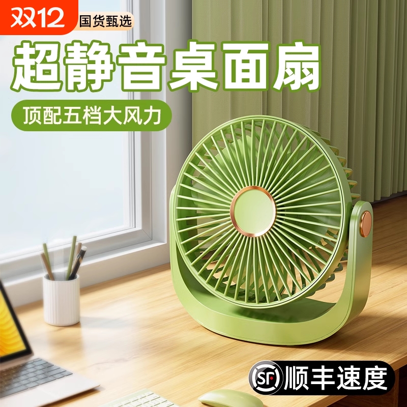 超静音桌面小风扇小型便携式无声电扇学生宿舍床头办公室随身迷你桌上强力电风扇办公桌台扇usb充电台式工位