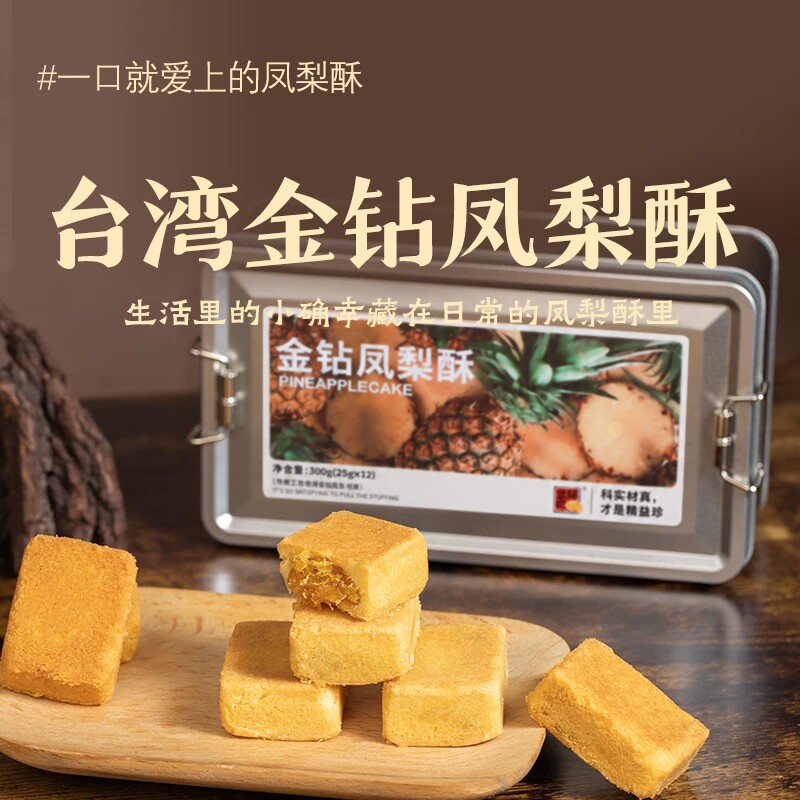 金钻凤梨酥福建厦门特产送伴手礼盒糕点点心台湾零食健康手工经典