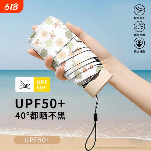 胶囊太阳伞防晒紫外线遮阳晴雨伞两用迷你折叠超轻五折小巧便携