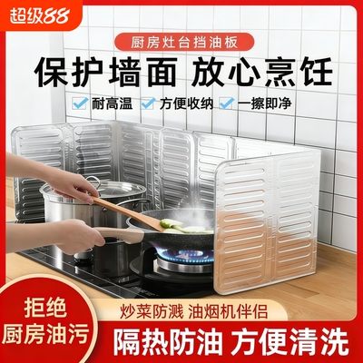 厨房挡油板防油溅挡板铝箔挡板煤气灶台炒菜防油隔热耐高温挡油板