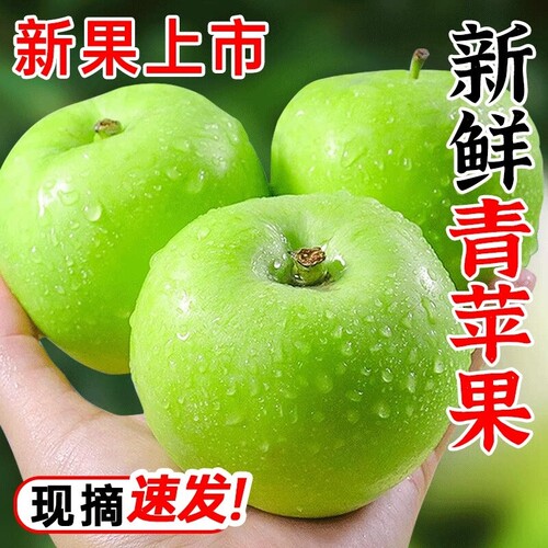 【新鲜青苹果9斤钜惠】脆爽多汁
