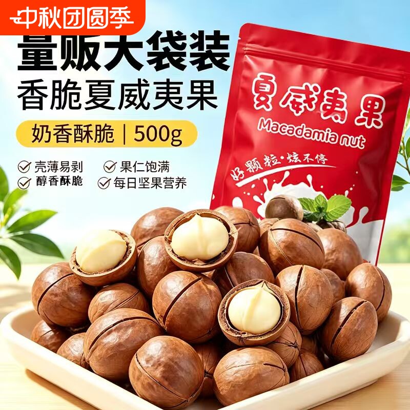 滇食部落新货夏威夷果500g奶香量贩散装孕妇休闲原味坚果健康零食