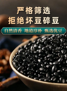 山西农家自产新货黄芯肾性黑豆非转基因打豆浆生豆芽粗粮杂粮