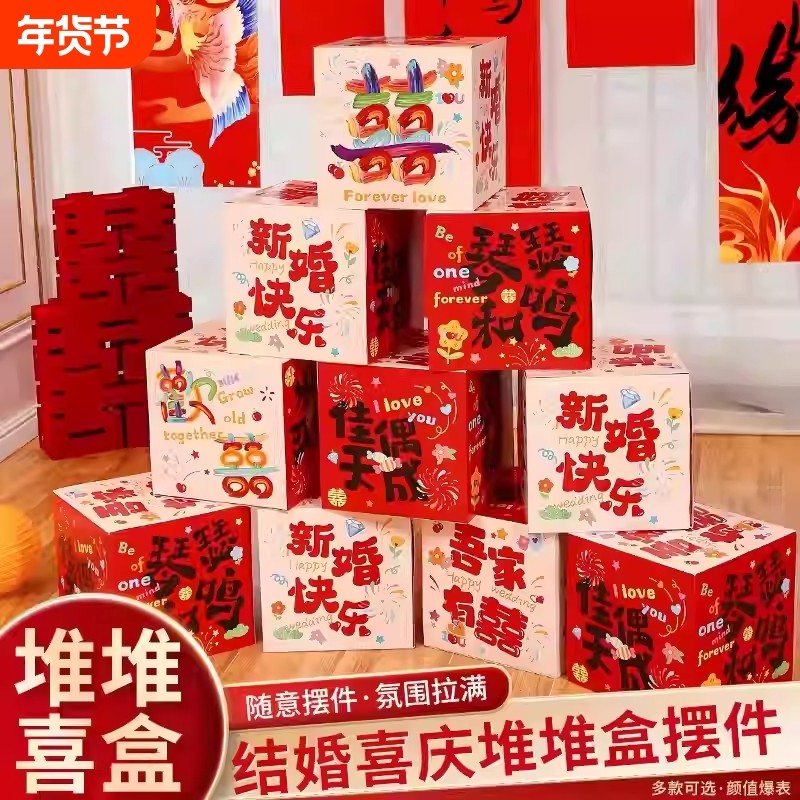 婚房布置结婚立体落地盒子喜字摆件装饰卧室客厅订婚用品新婚年货,节庆用品/礼品,节日装扮用品,淘宝优惠券,粉丝福利购,淘宝优惠卷
