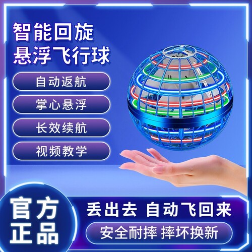 TESIMAI黑科技魔术飞行球磁力悬浮回旋球儿童玩具礼物感应四轴