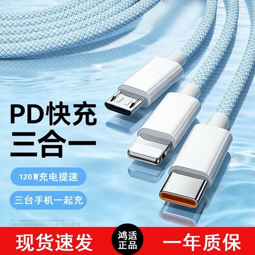 120W充电线快充一拖三三合一线数据线充电头多功能多头车载三头套装USB适用苹果安卓