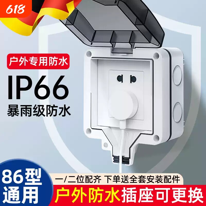 户外防水插座86型一体明装电源开关五孔防雨盒室外露天防暴雨