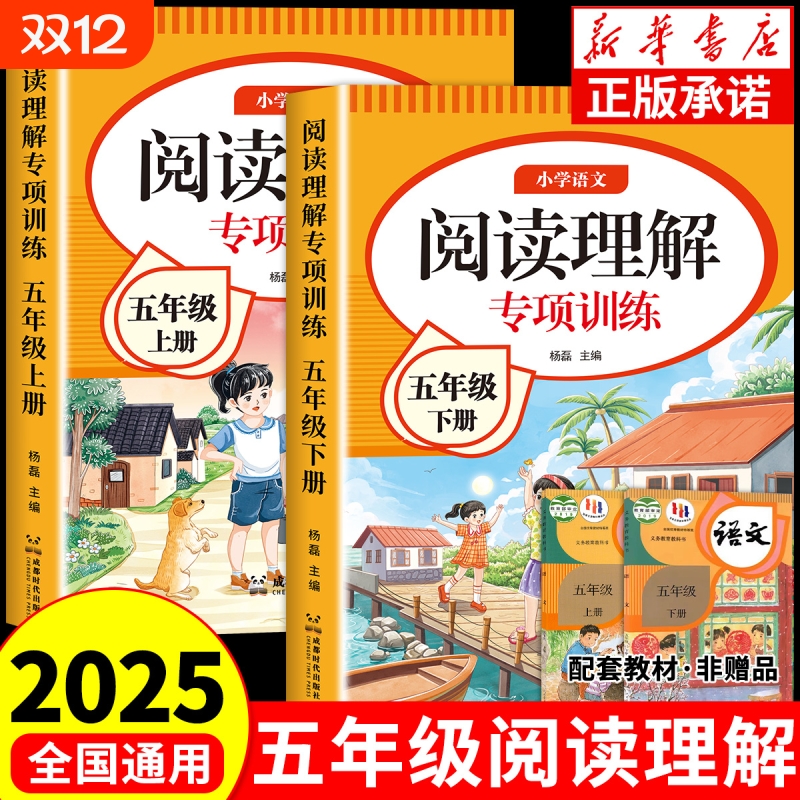 五年级上册阅读理解真题100篇上下册人教版语文专项训练题每日一练阅读专项训练小学同步练习老师推荐作文试卷答题语数英公式配套