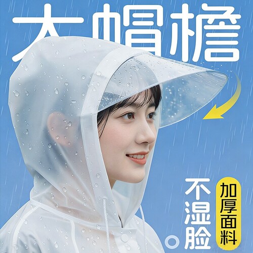加厚长款成人雨衣|267人收藏
