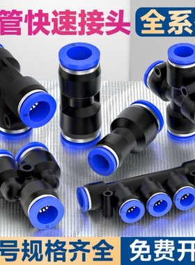 气管快速接头快插气动PU直通变径PG三通PE对接元件配件大全6/8mm