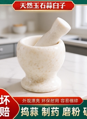 玉石蒜臼子捣蒜器石臼家用天然石头蒜泥神器研磨器捣碎捣药罐擂钵