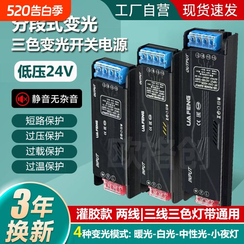 三色变光分段式LED驱动电源24V双色灯带变压器吊顶线型灯开关电源