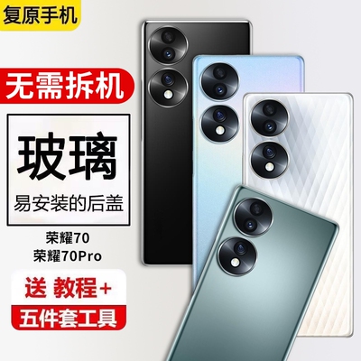 适用于honor荣耀70后盖玻璃荣耀70pro更换后屏外壳手机电池背盖板
