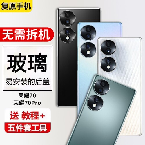 适用于honor荣耀70后盖玻璃荣耀70pro更换后屏外壳手机电池背盖板