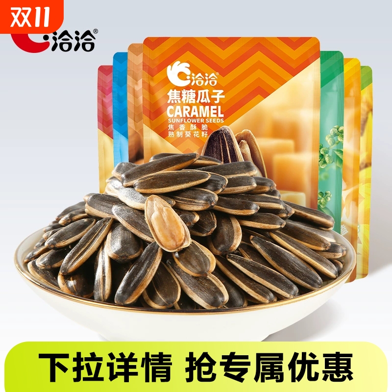 洽洽98g蜂蜜黄油恰恰焦糖藤椒瓜子海盐独立包装葵花籽零食葵花子
