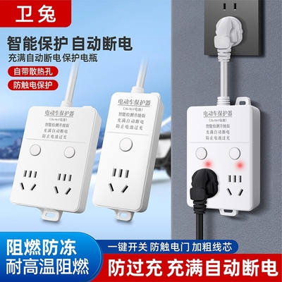 电动车充满电自动断电智能插座